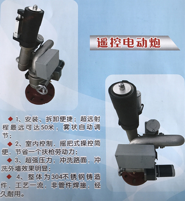 遥控洒水枪 遥控洒水枪